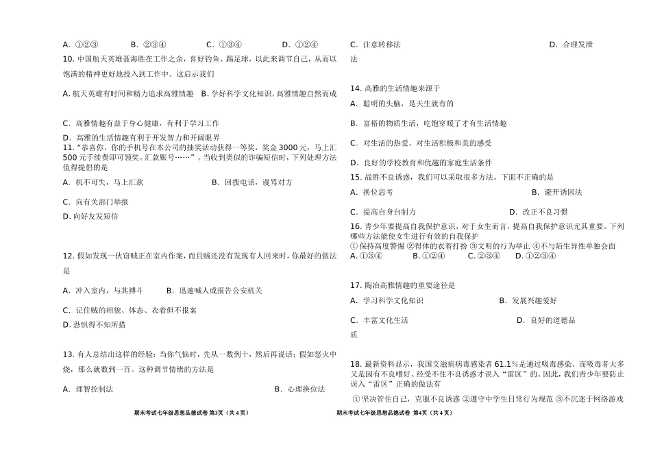 吕村一中2014-2015学年第一学期期末质量测查_第2页