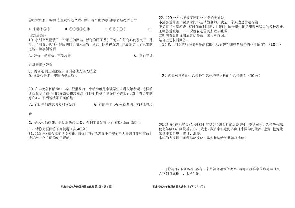 吕村一中2014-2015学年第一学期期末质量测查_第3页