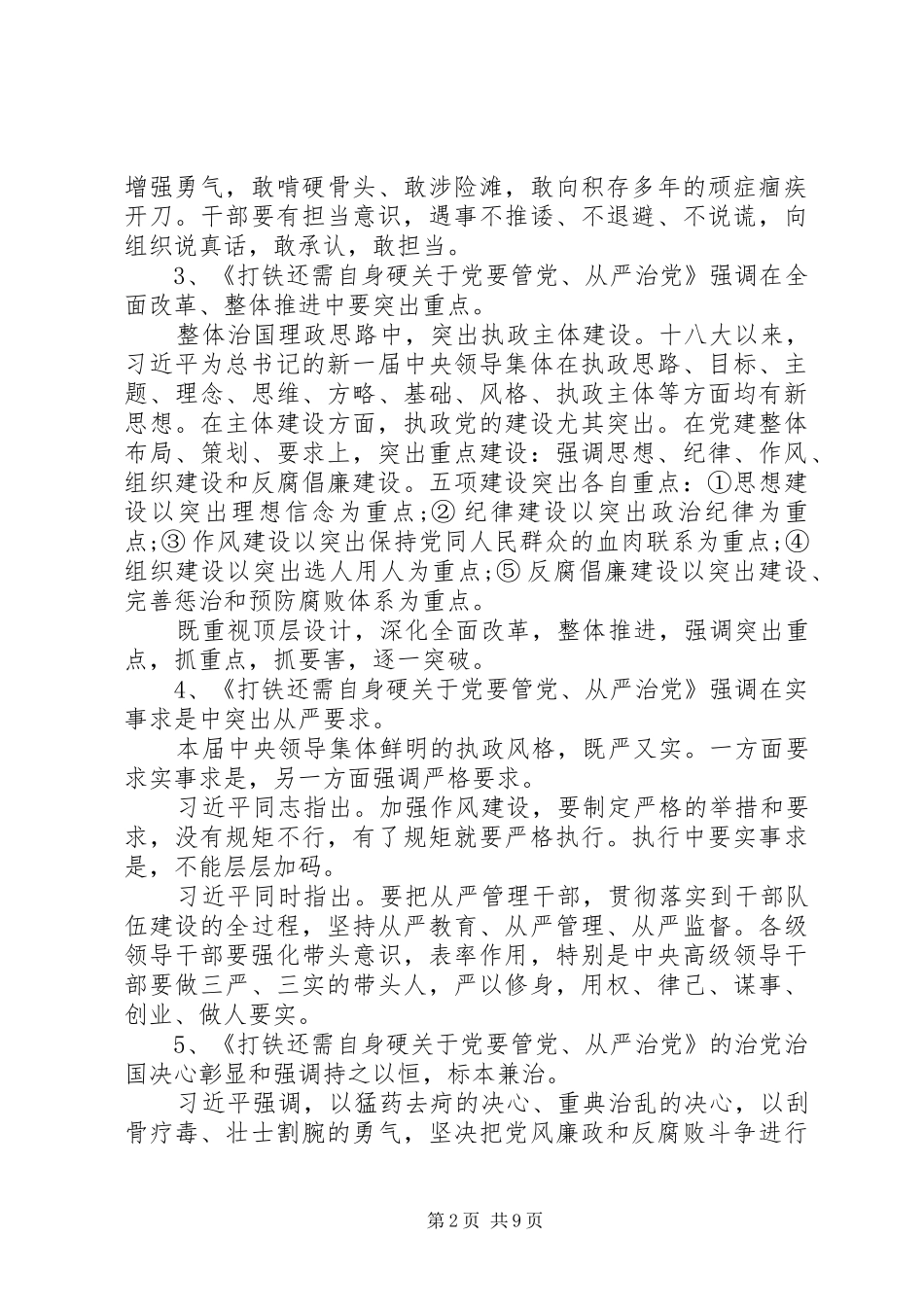 20XX年关于《打铁还需自身硬》心得体会 (2)_第2页
