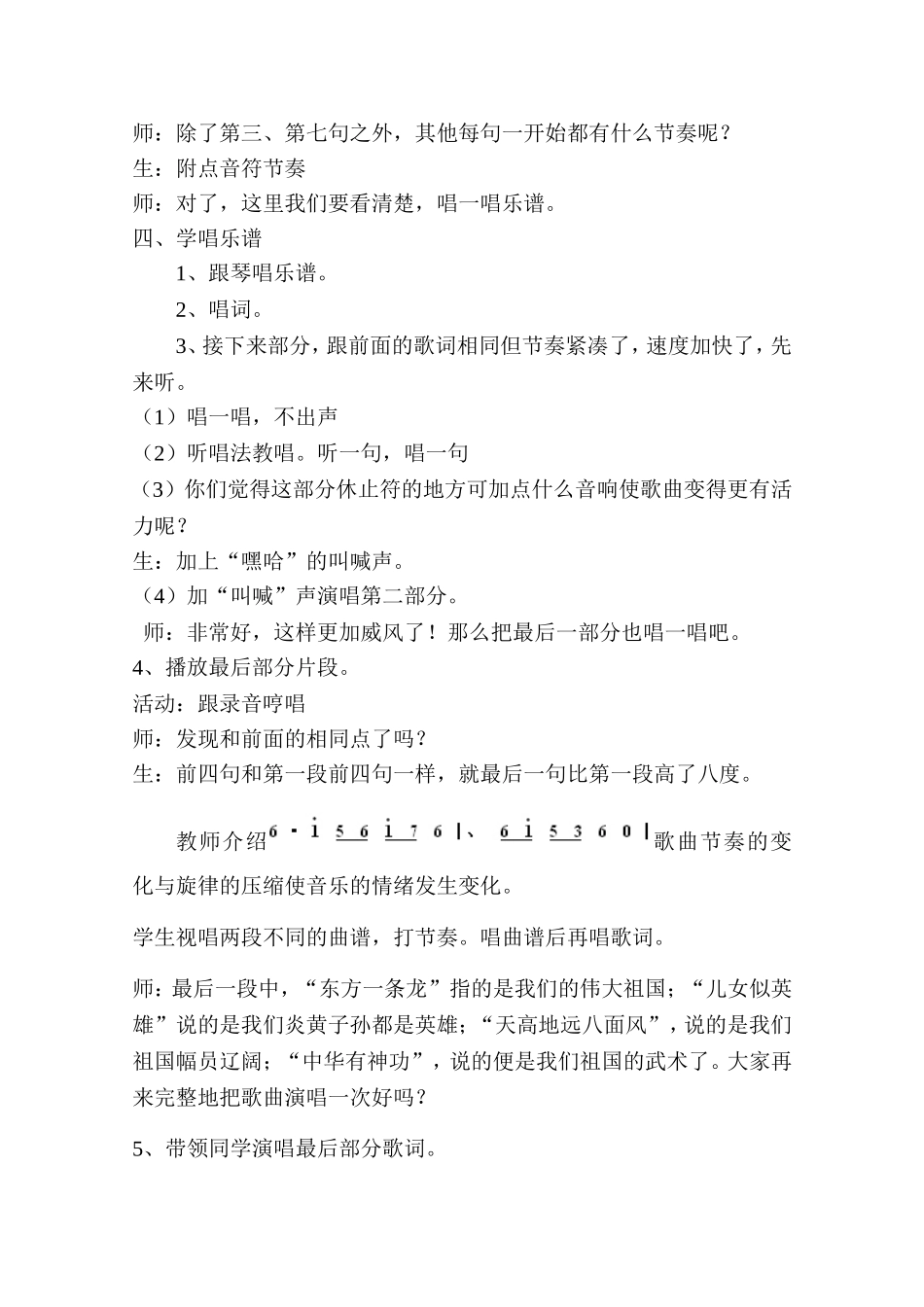 教学设计中国功夫_第3页