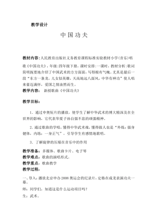 教学设计中国功夫