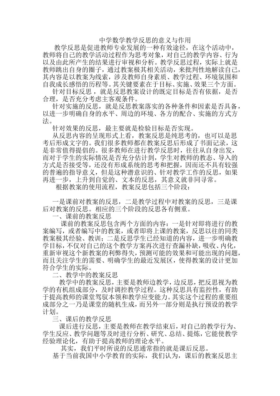 中学数学教学反思的意义与作用_第1页