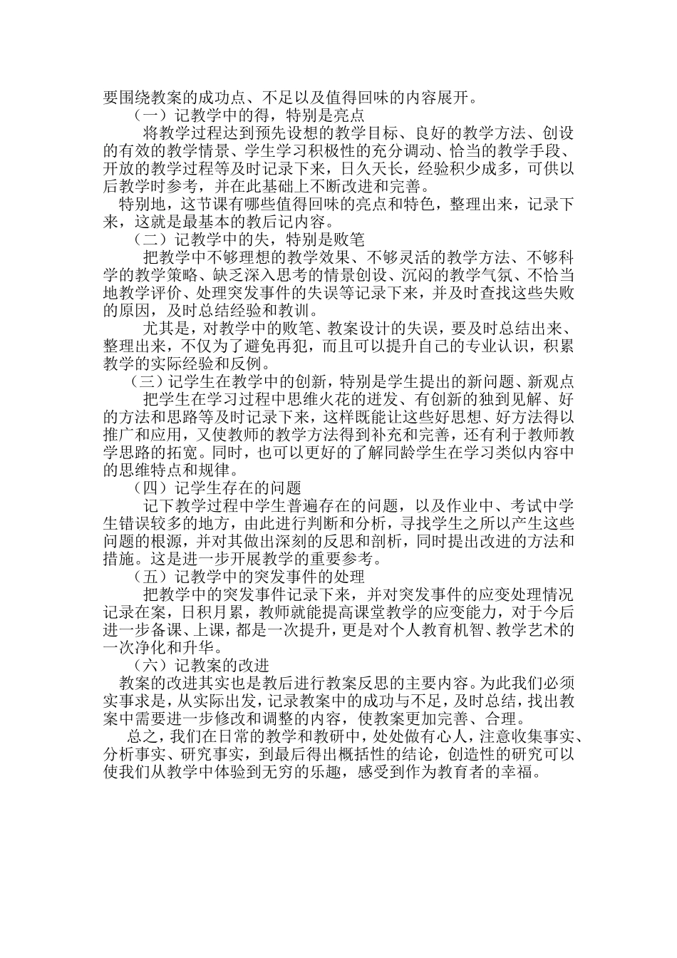 中学数学教学反思的意义与作用_第2页