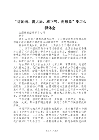 “讲团结、讲大局、树正气、树形象”学习心得体会