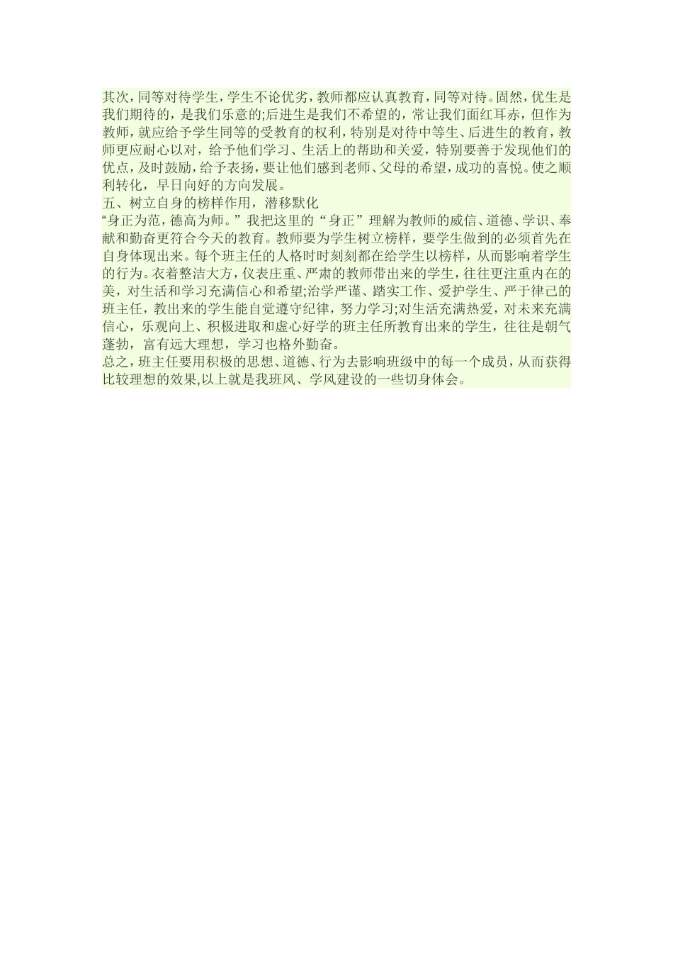 如何培养良好的班风、学风_第3页