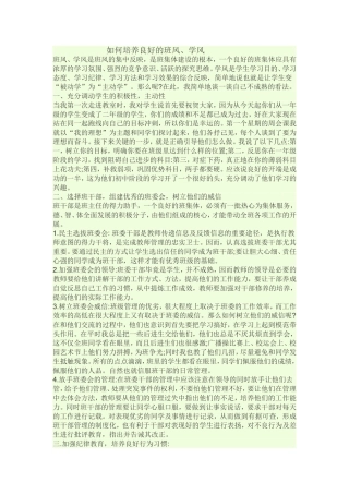 如何培养良好的班风、学风