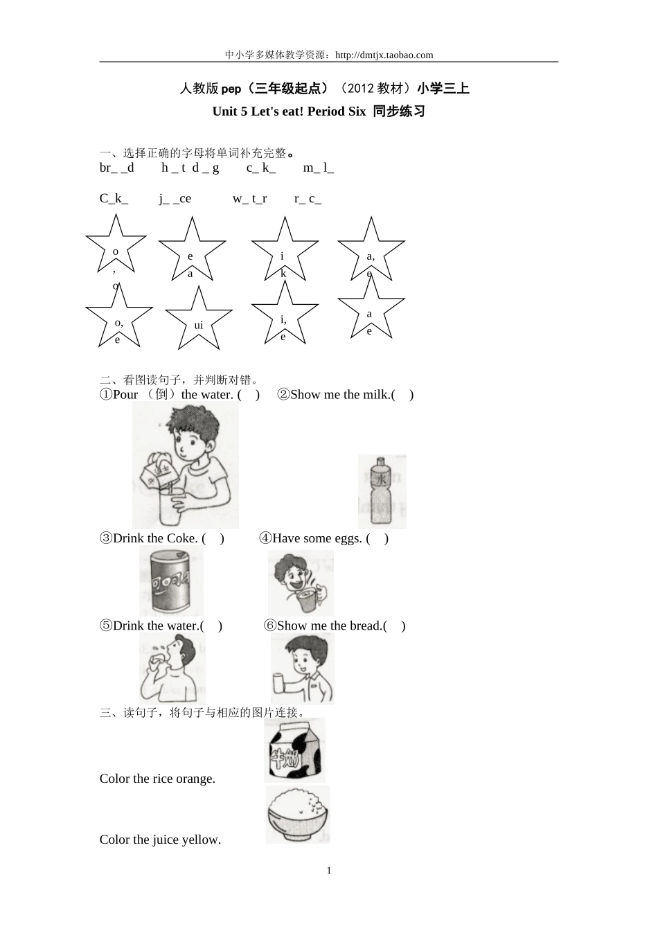 人教版pep（三年级起点）（2012教材）小学三上Unit5Let'seatPeriodSix同步练习_第1页