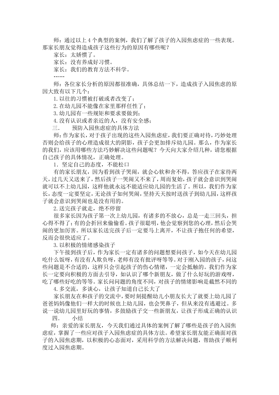 家长学校教学设计_第2页