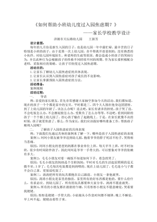 家长学校教学设计