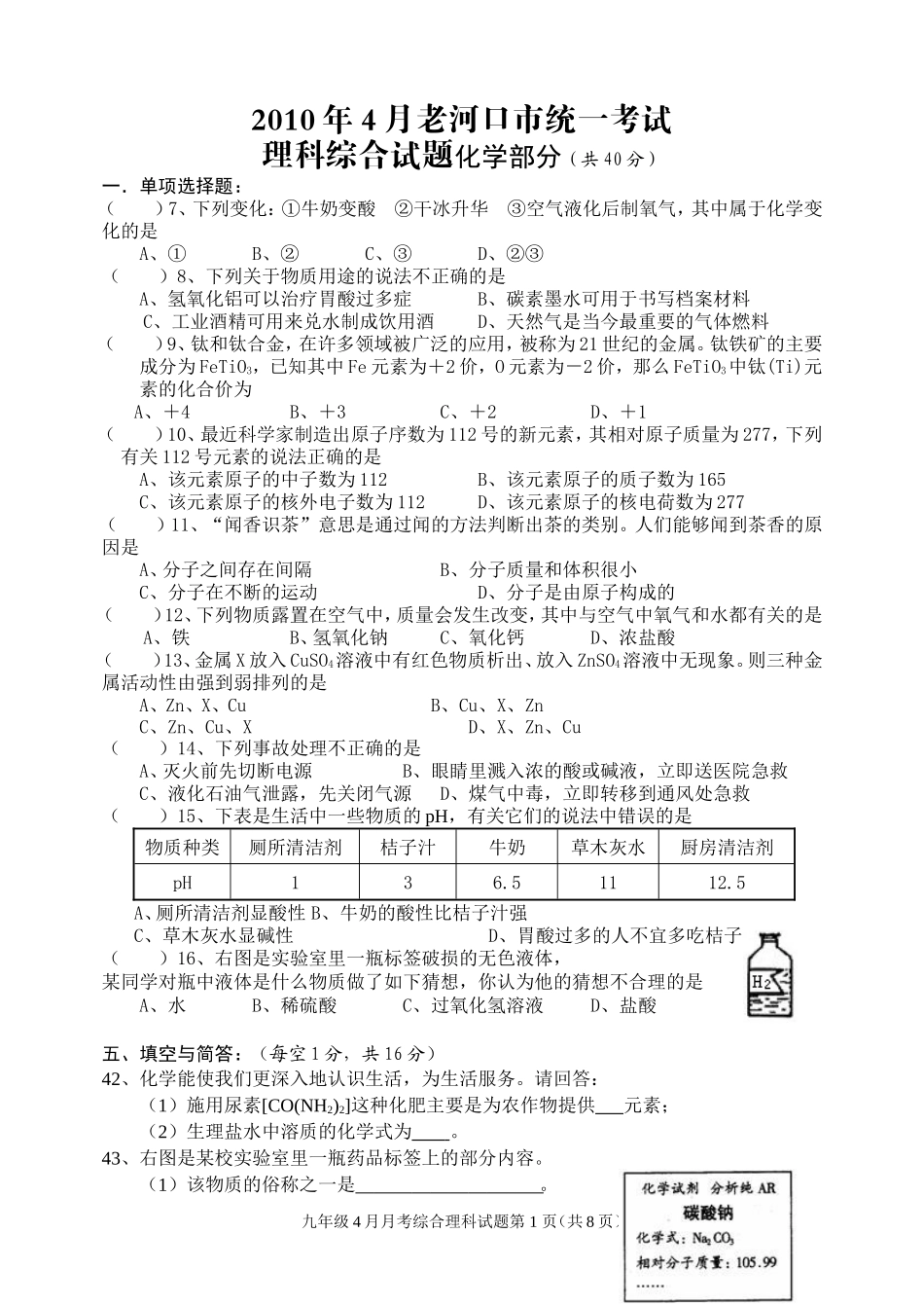 理科综合试题_第1页