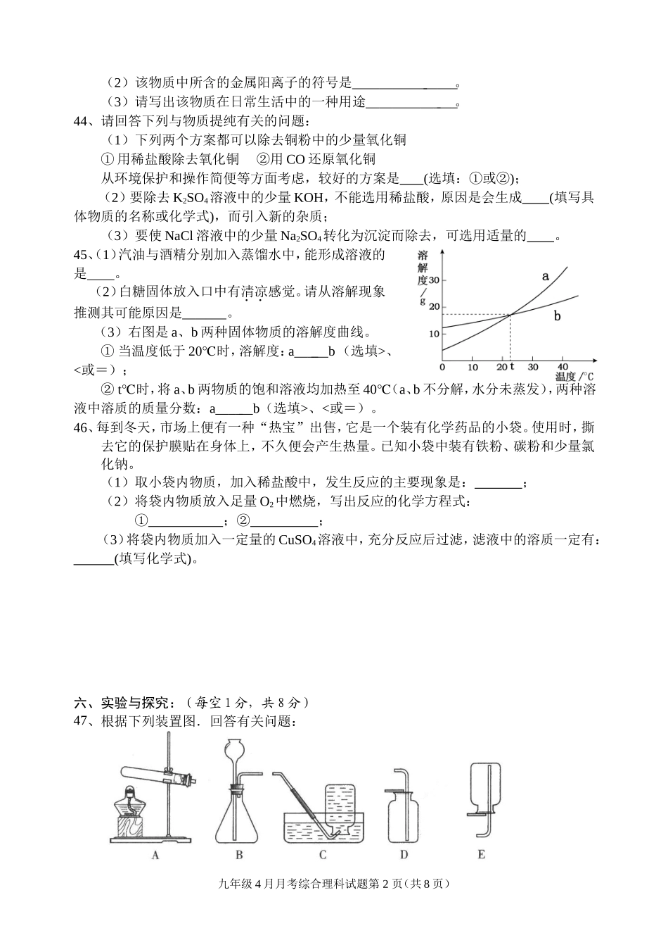 理科综合试题_第2页