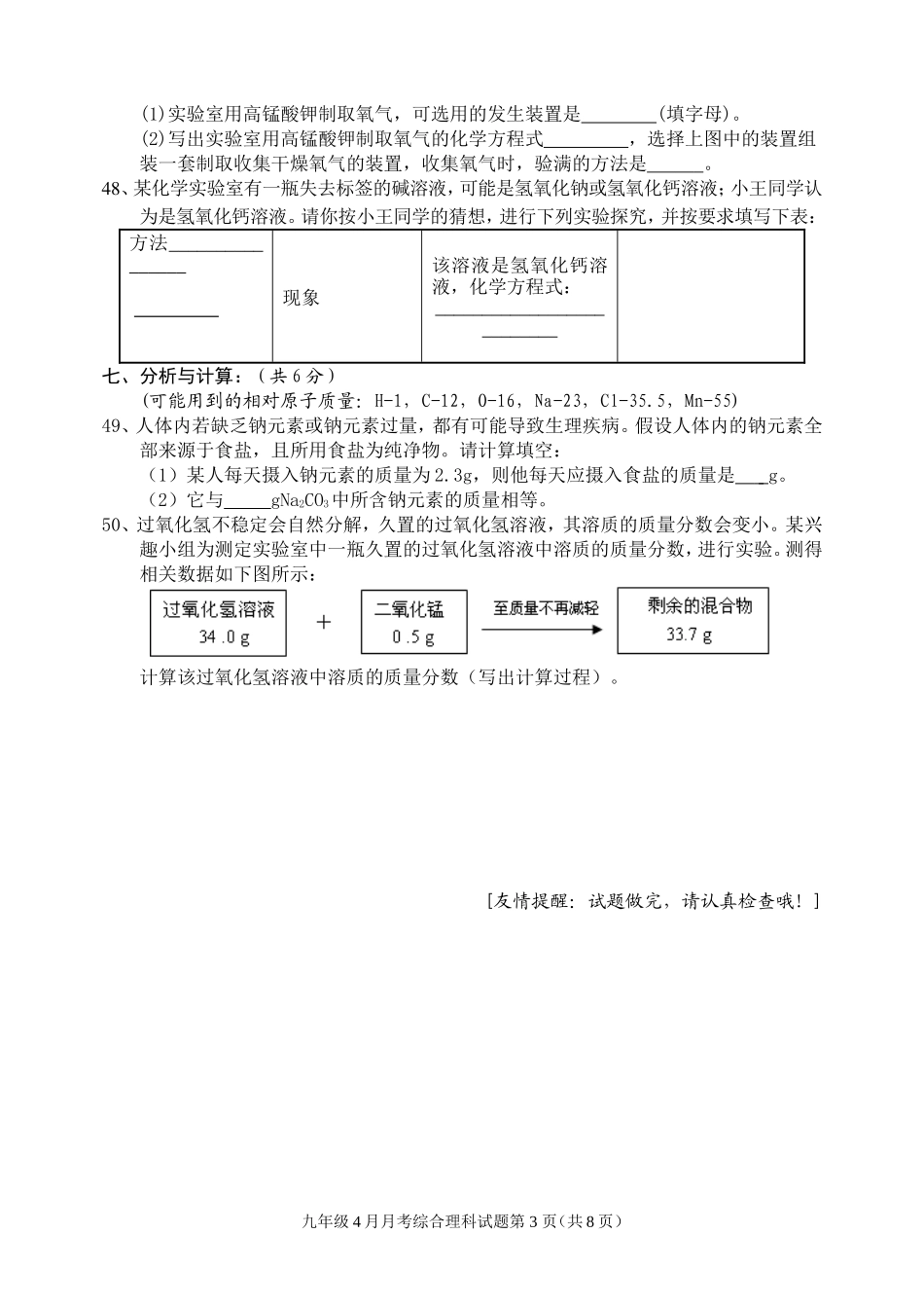 理科综合试题_第3页
