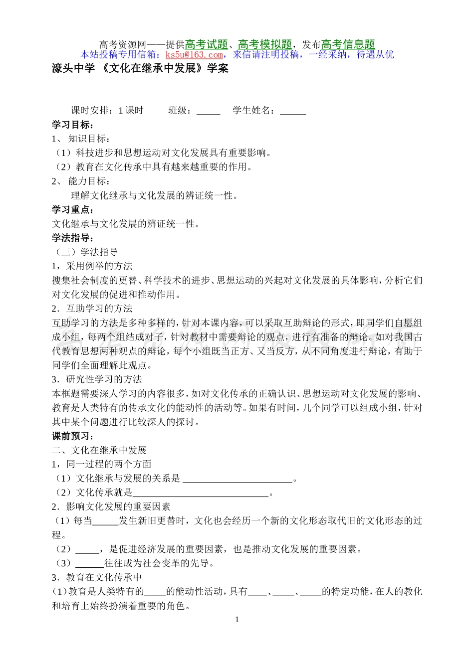 文化的继承性与文化发展传统文化的继承文化在继承中发展教案新人教必修_第1页