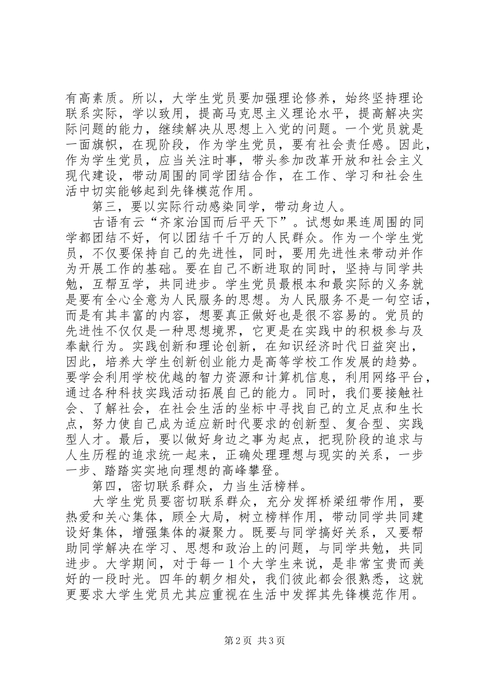 学习争先创优心得体会2[全文5篇] (4)_第2页