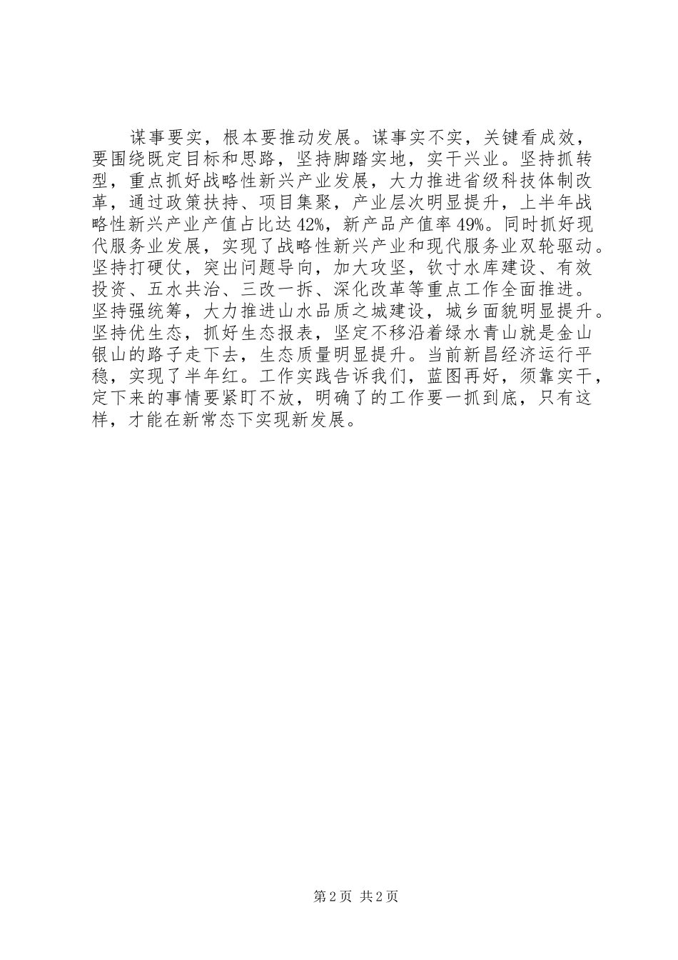 党员干部“三严三实”心得体会_第2页