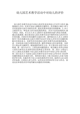 幼儿园艺术教学