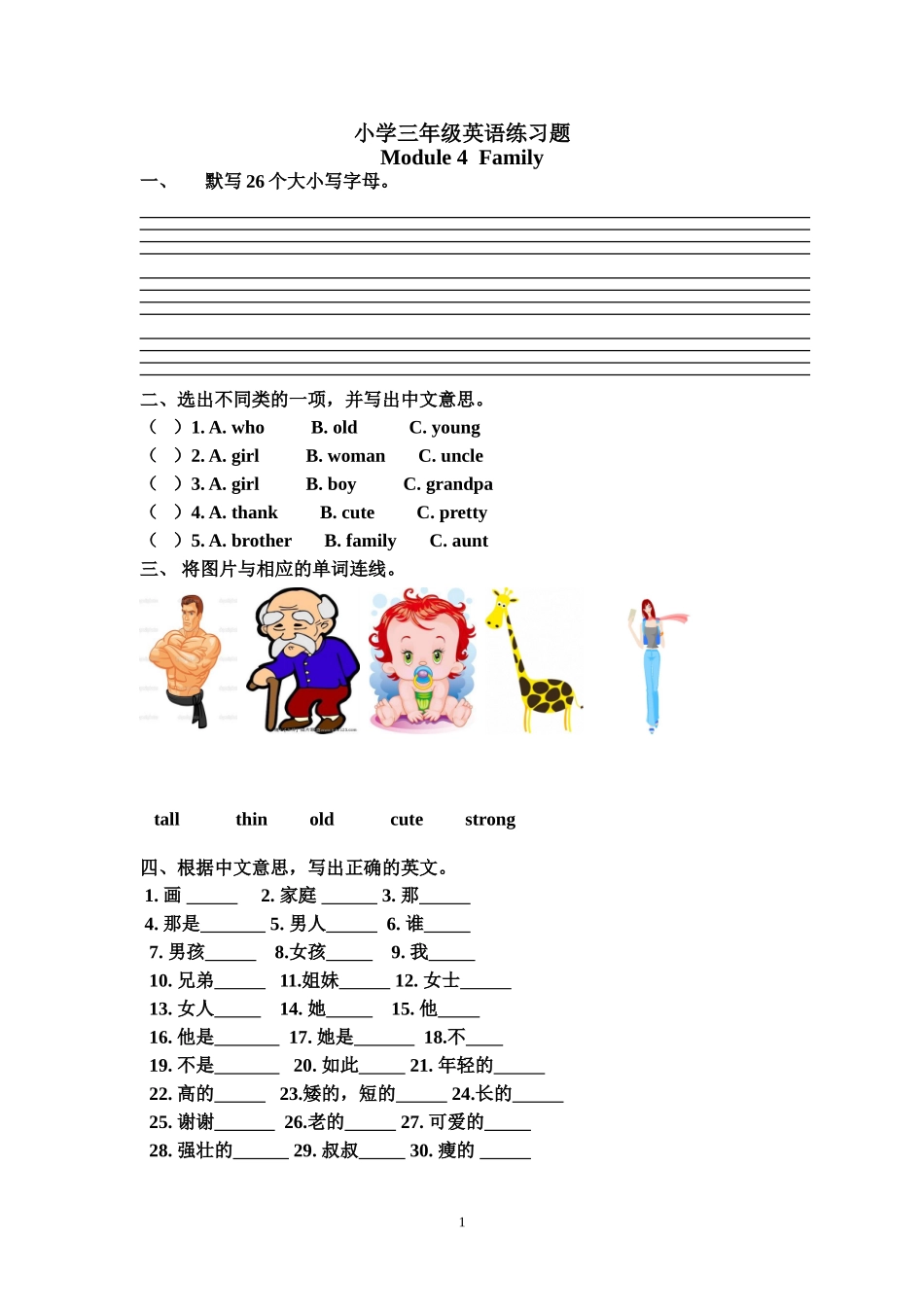 三年级英语Module4-Module6检测卷_第1页