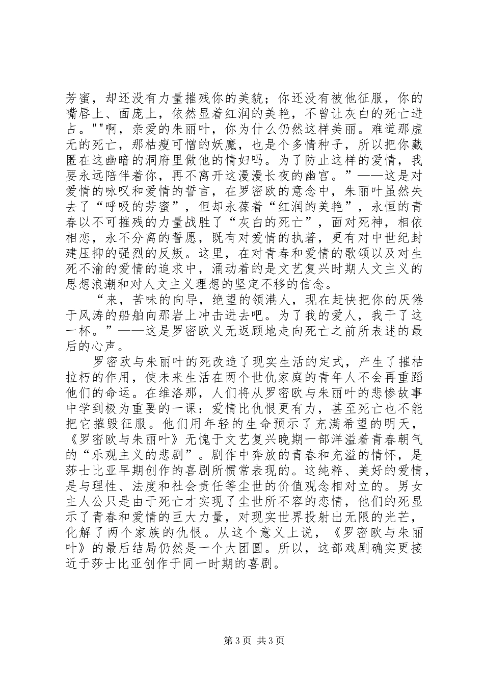 读《读莎士比亚戏剧集》有感_第3页