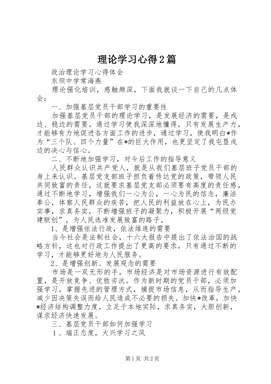 理论学习心得2篇 (3)_第1页