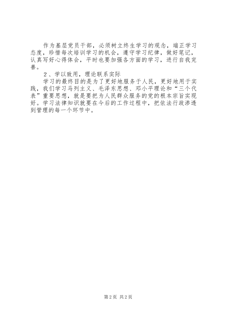 理论学习心得2篇 (3)_第2页