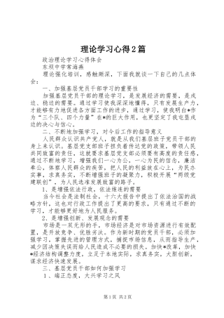 理论学习心得2篇 (3)