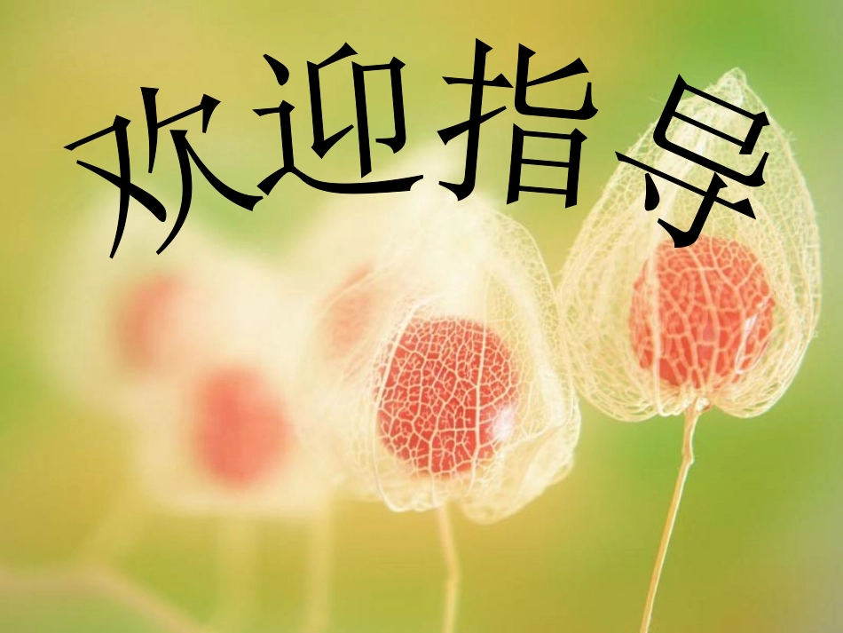 《花钟》课件人教版三年级上册_第1页