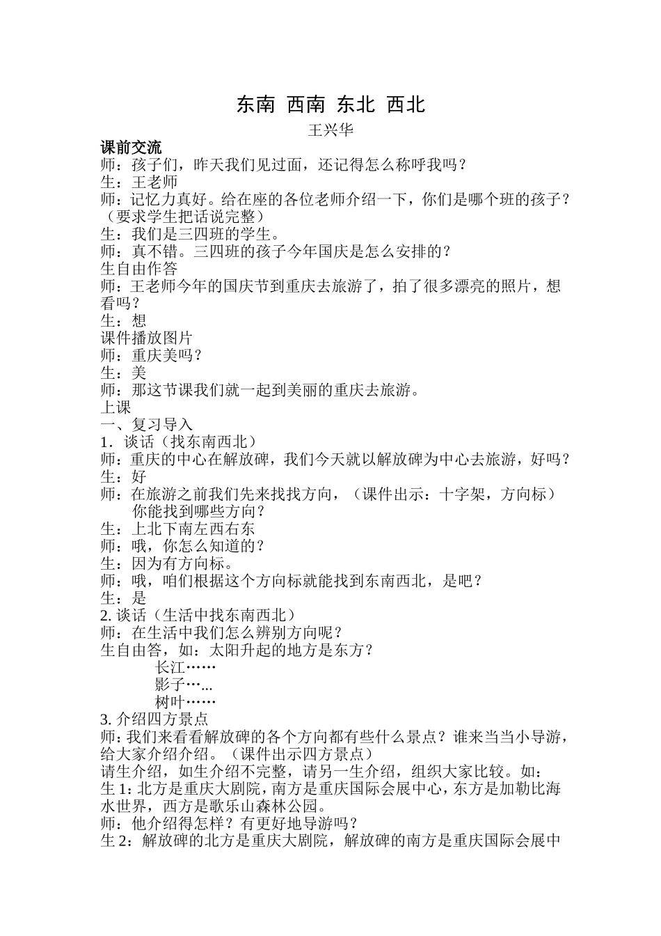 东南西南东北西北_第1页