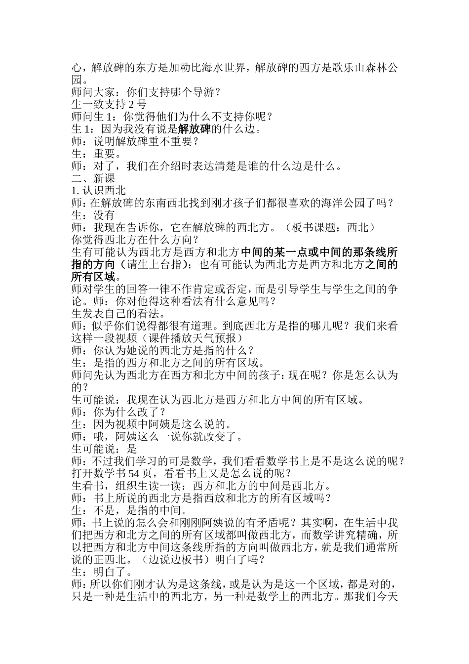 东南西南东北西北_第2页