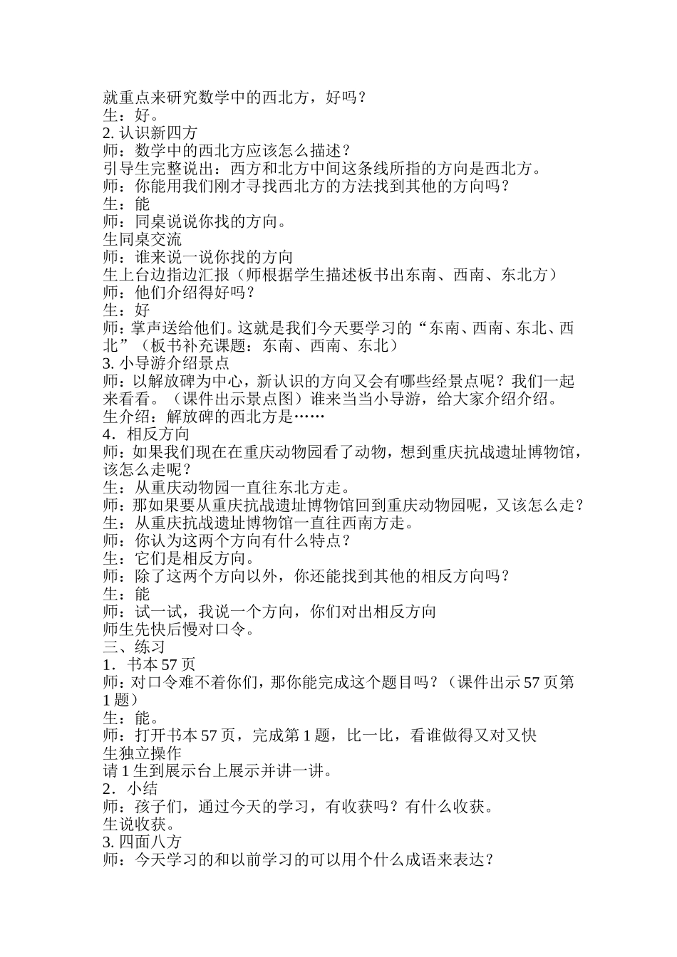 东南西南东北西北_第3页