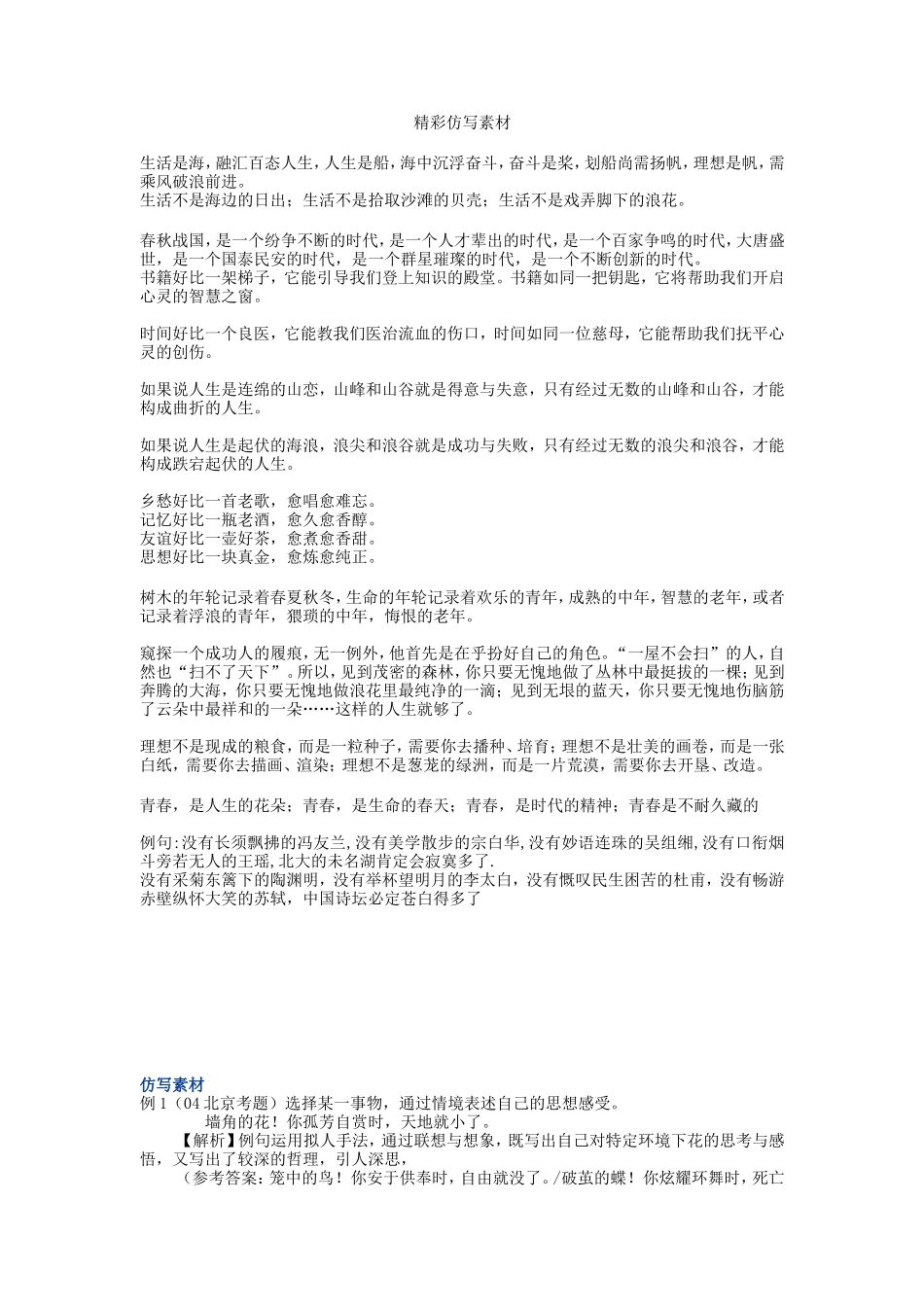 精彩仿写素材_第1页