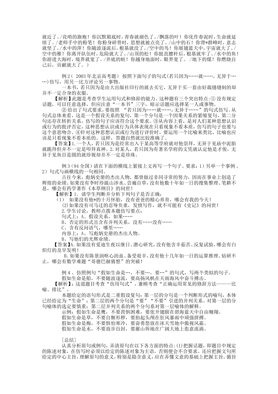 精彩仿写素材_第2页