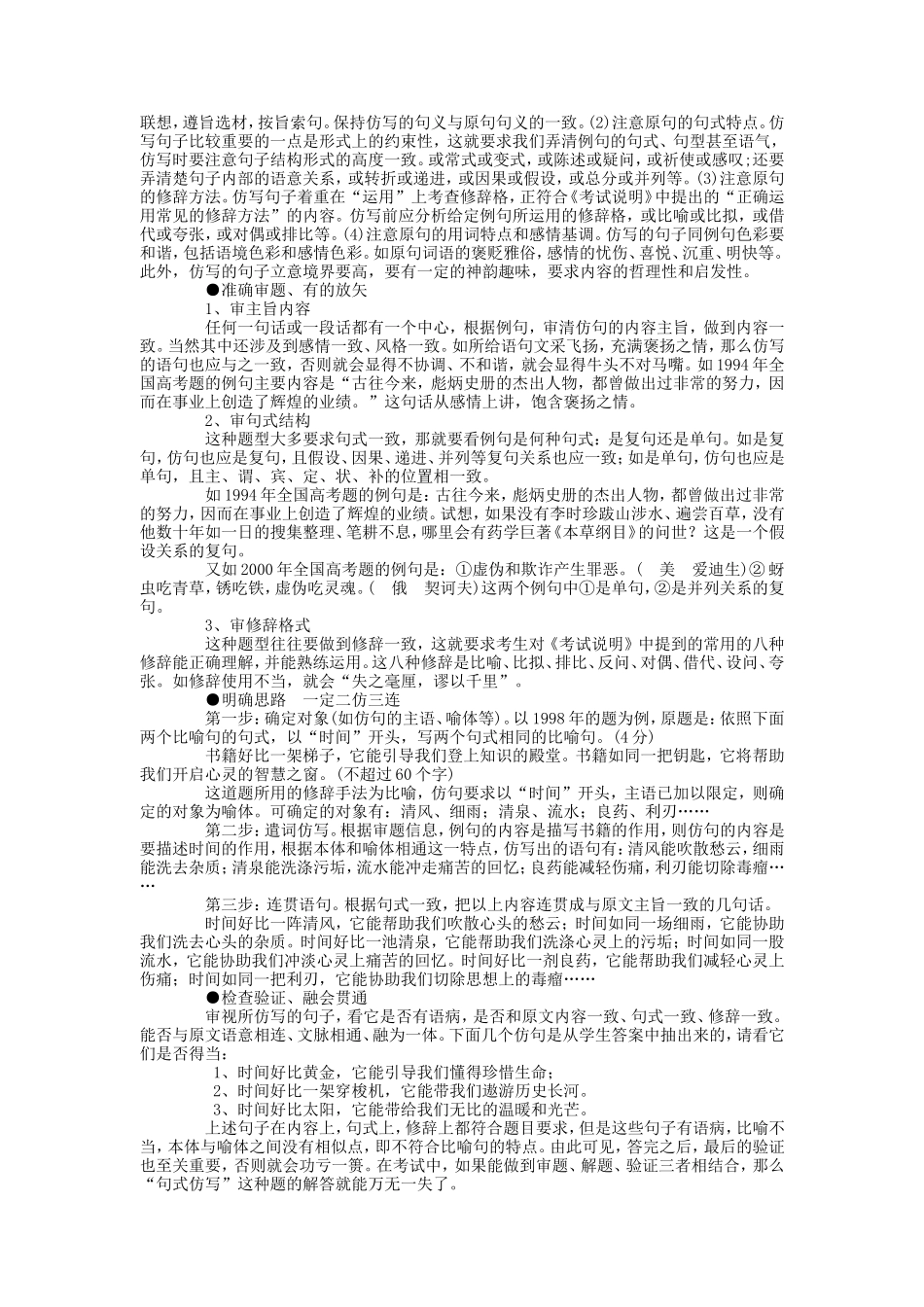 精彩仿写素材_第3页