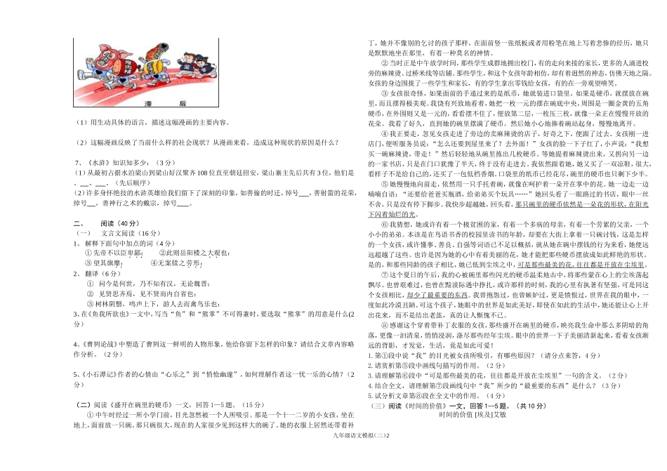景博中学九年级下语文模拟试卷_第2页
