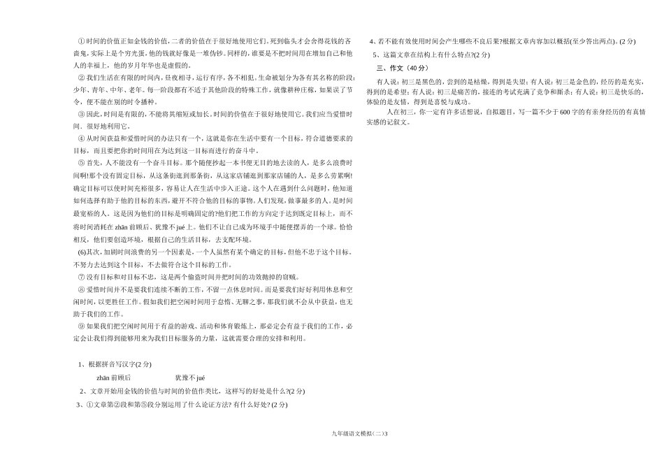 景博中学九年级下语文模拟试卷_第3页