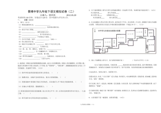 景博中学九年级下语文模拟试卷