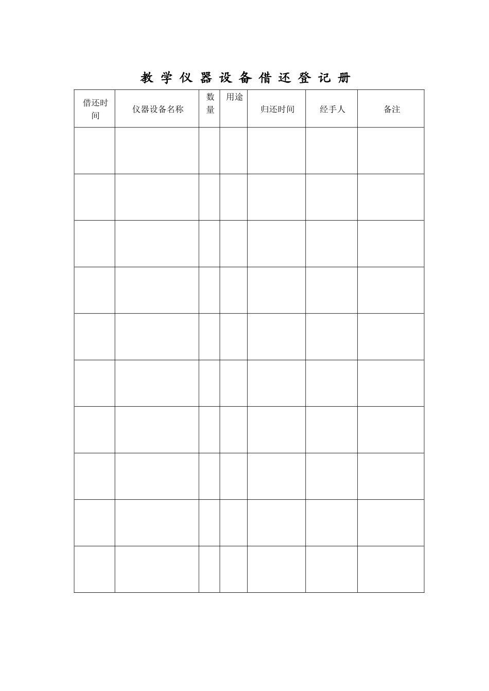 仪器设备借还使用登记表_第1页