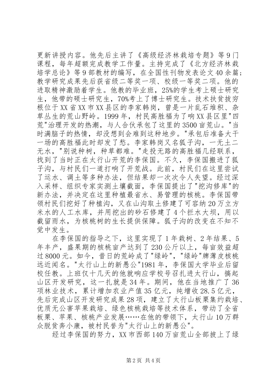 李保国先进事迹学习心得_第2页