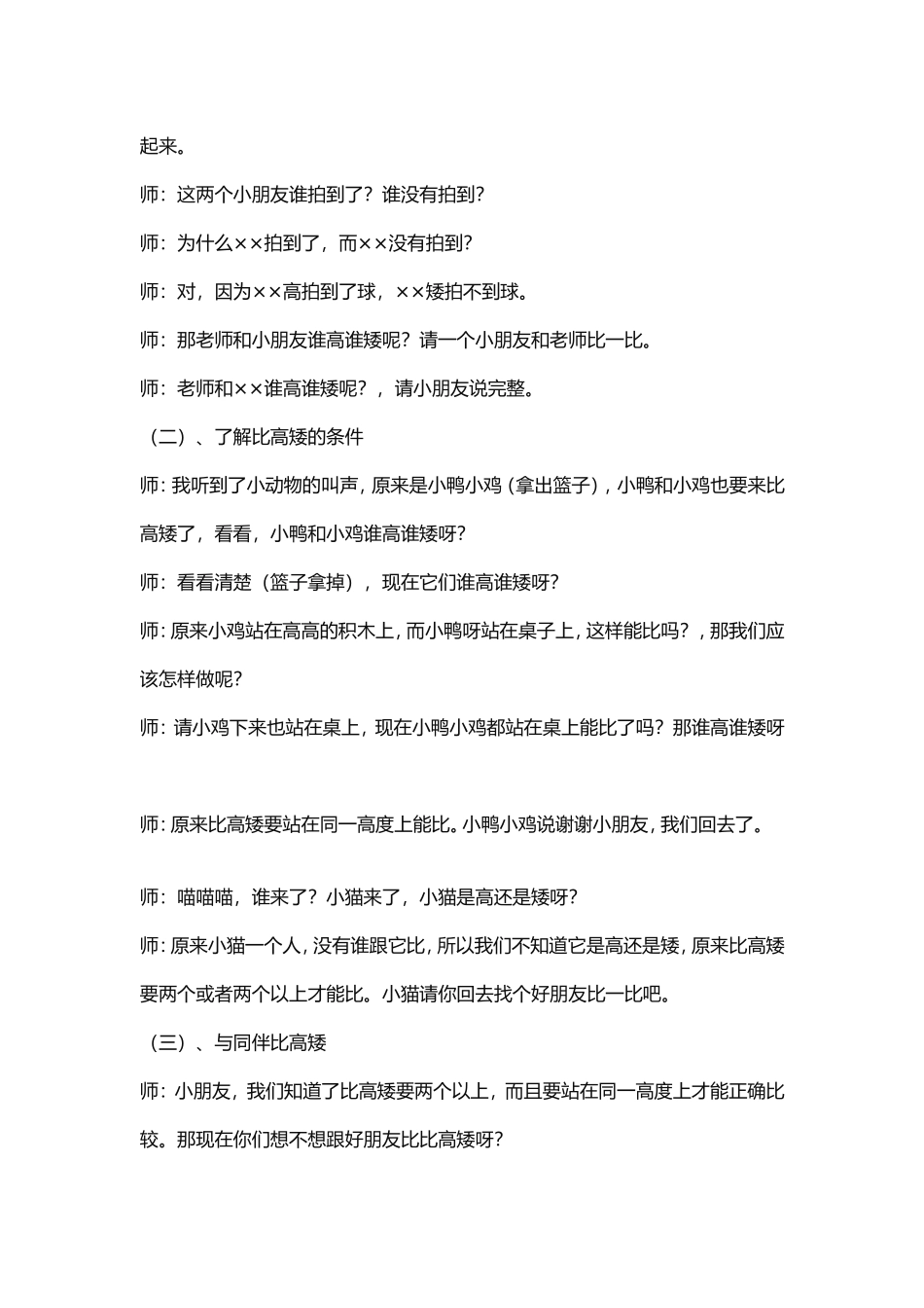 幼儿园中班数学活动：排排队_第2页