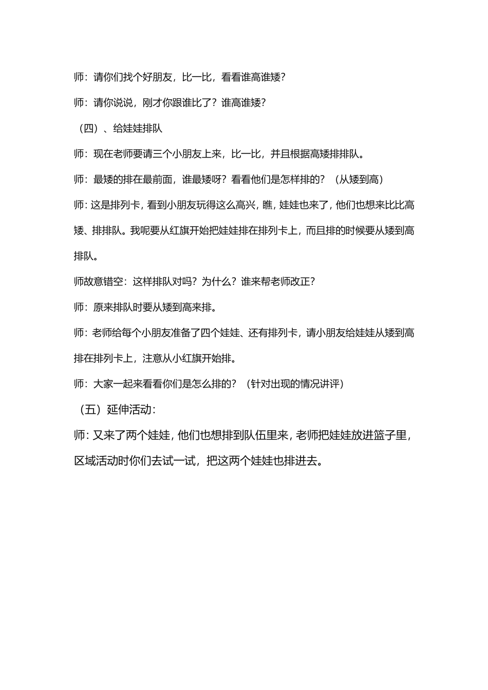 幼儿园中班数学活动：排排队_第3页