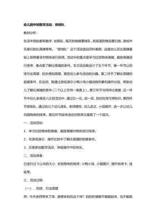 幼儿园中班数学活动：排排队