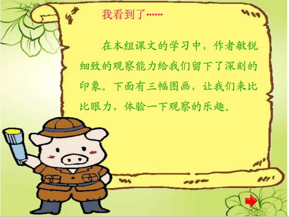 语文园地二 (3)_第2页