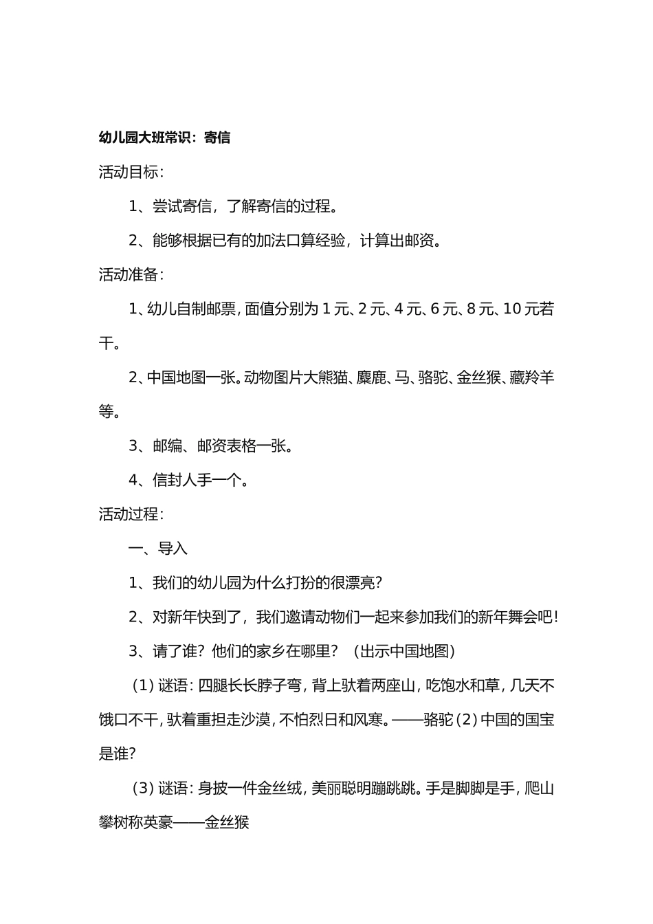 幼儿园大班常识：寄信_第1页