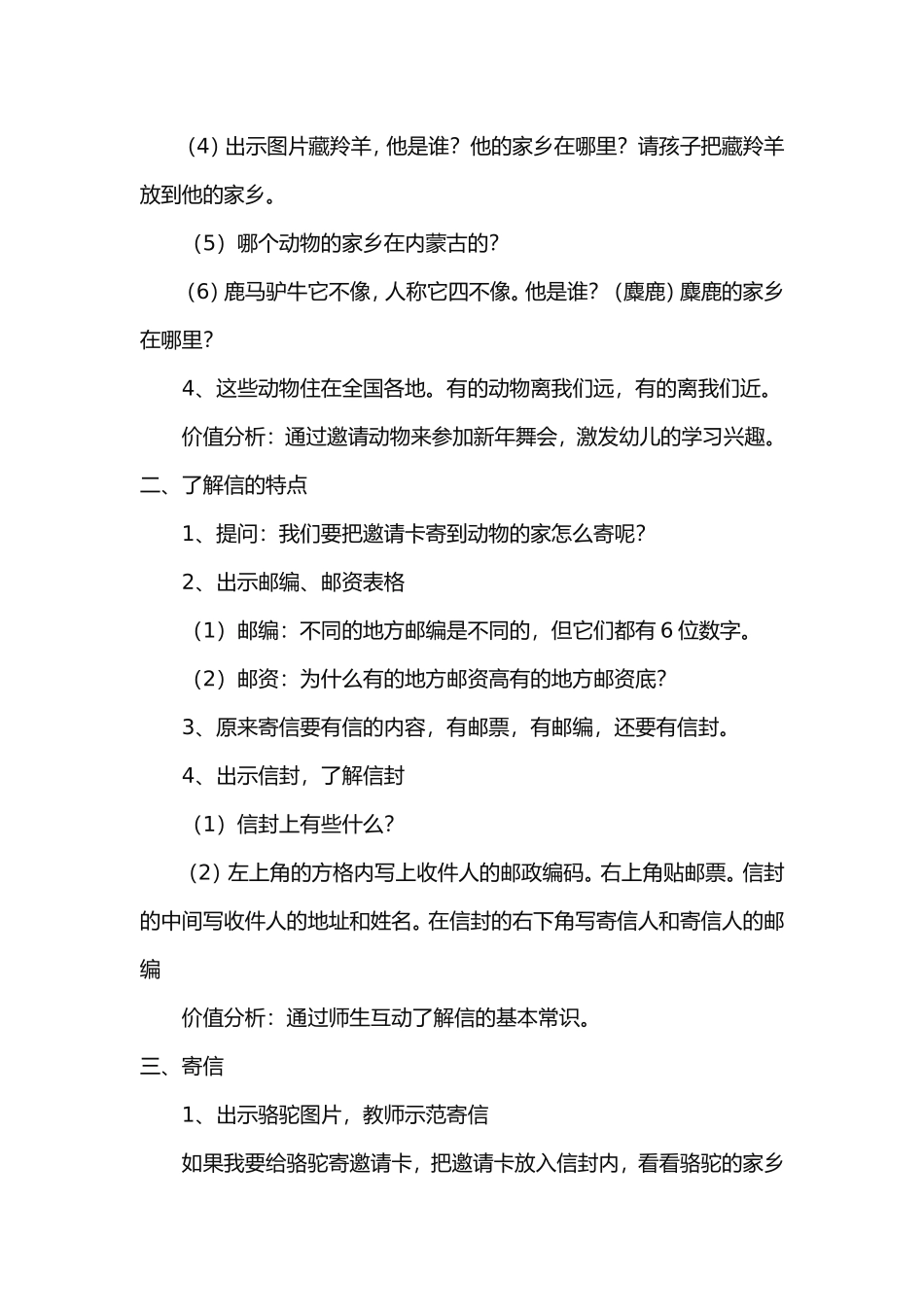 幼儿园大班常识：寄信_第2页