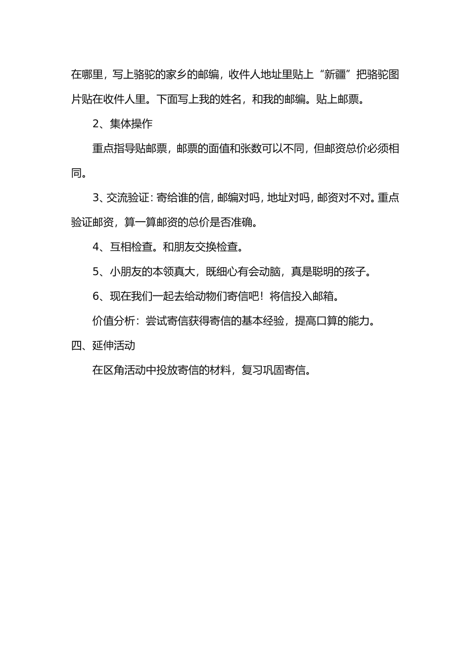 幼儿园大班常识：寄信_第3页