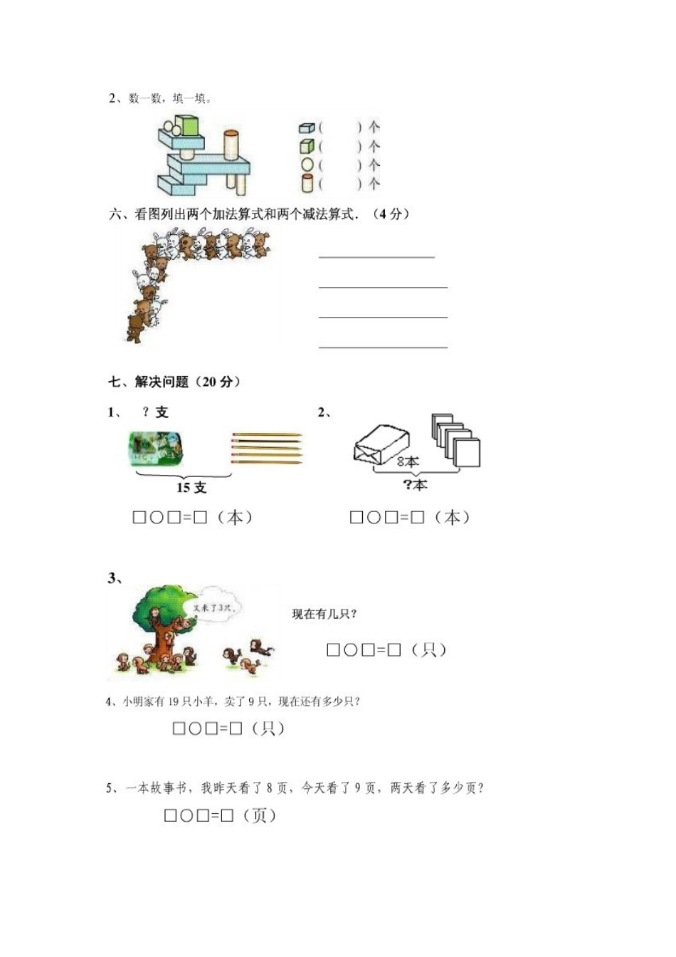 小学一年级数学上期期末试题_第3页