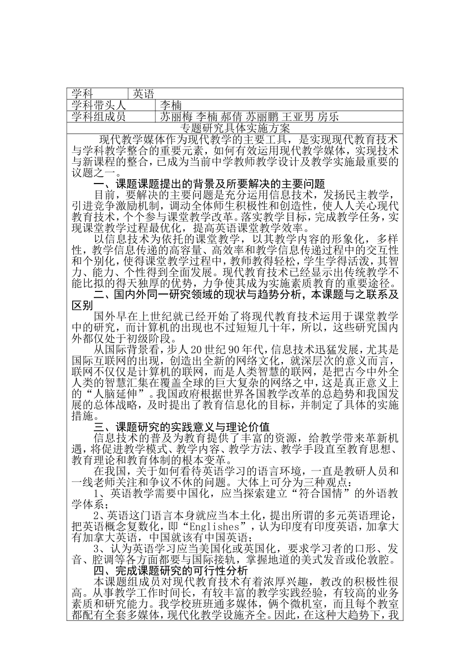 现代教育技术应用专题研究_第2页