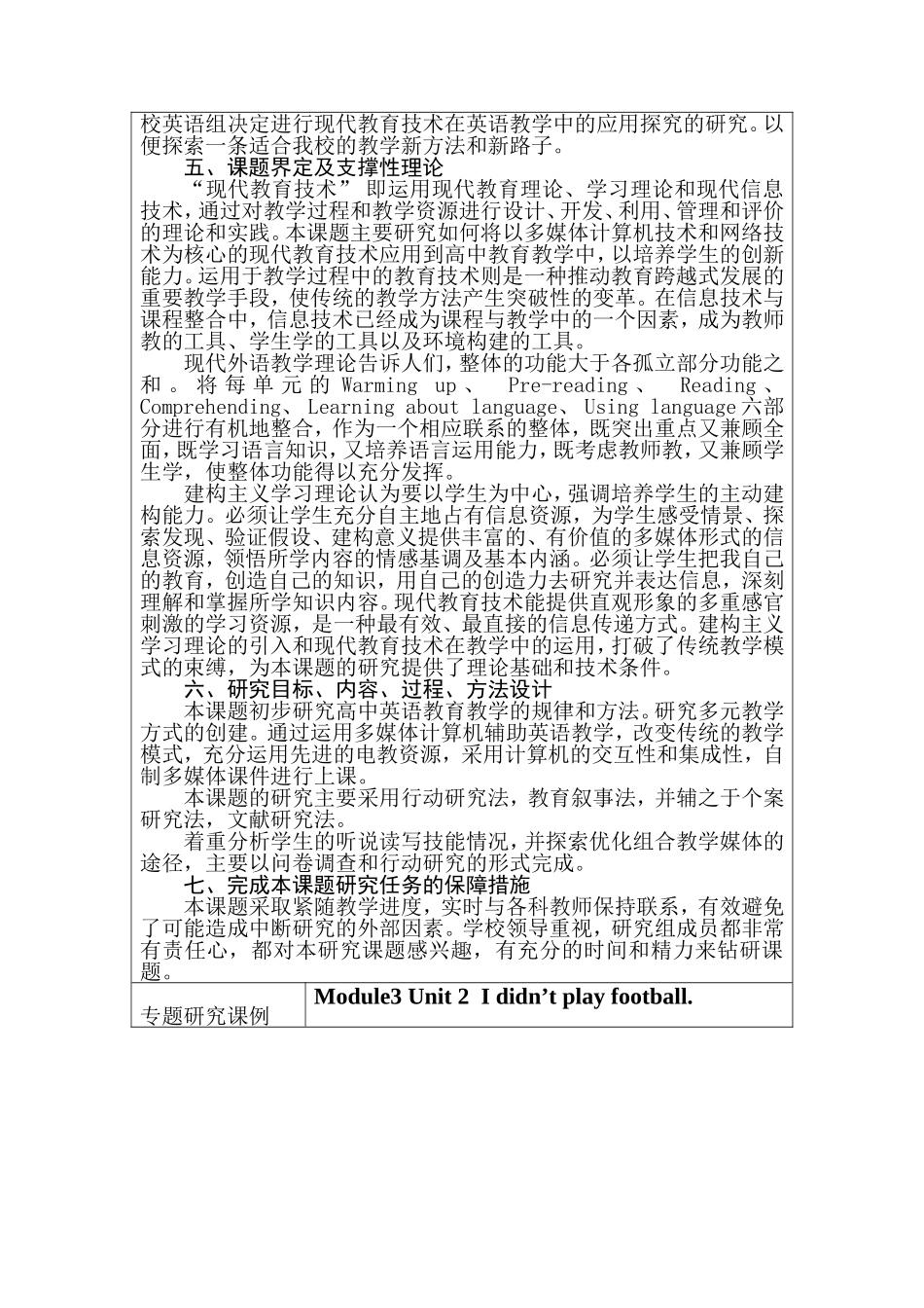 现代教育技术应用专题研究_第3页