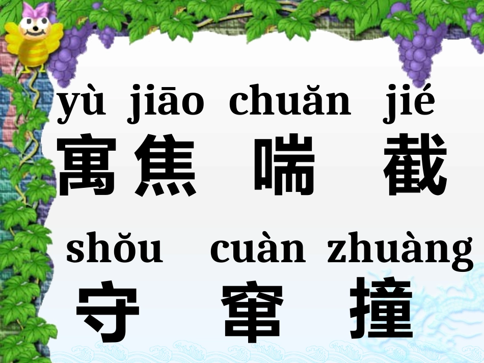 寓言两则康树琪_第3页