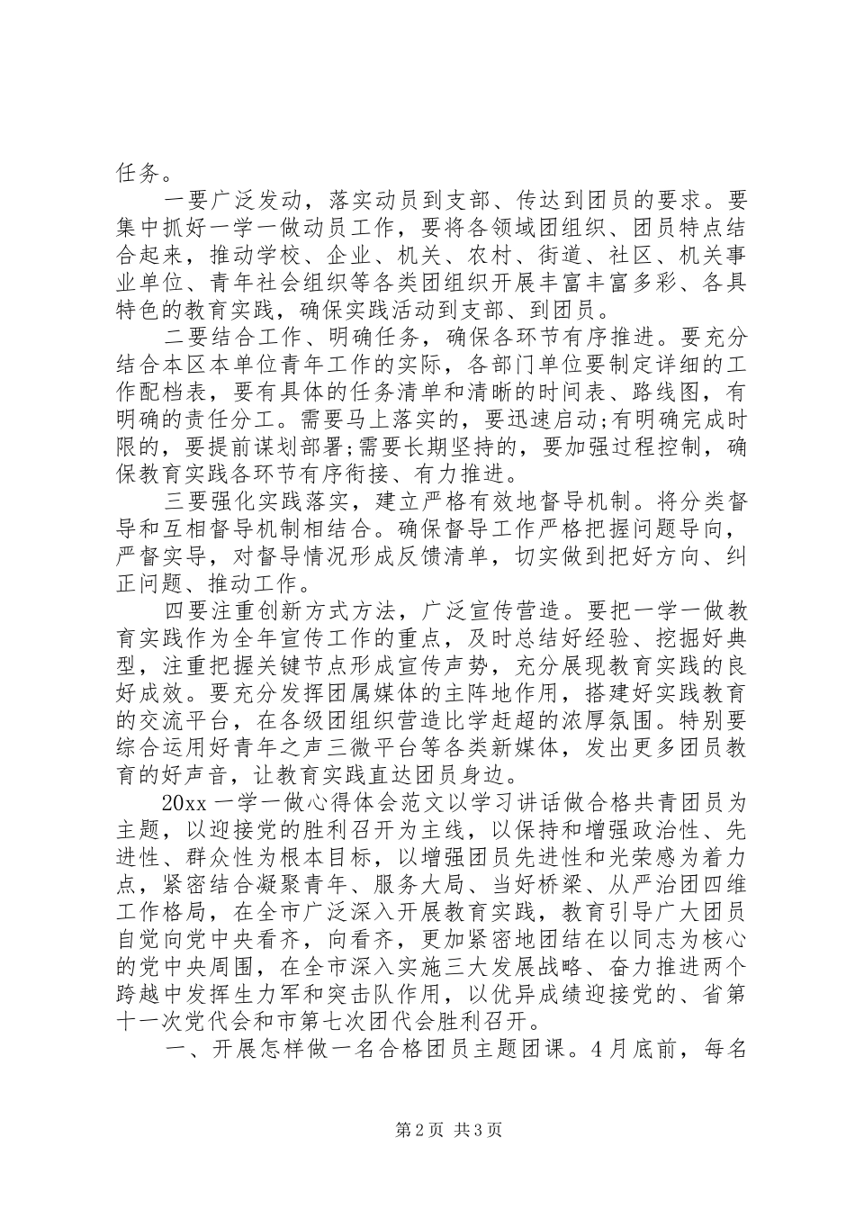 20XX年一学一做心得体会_第2页