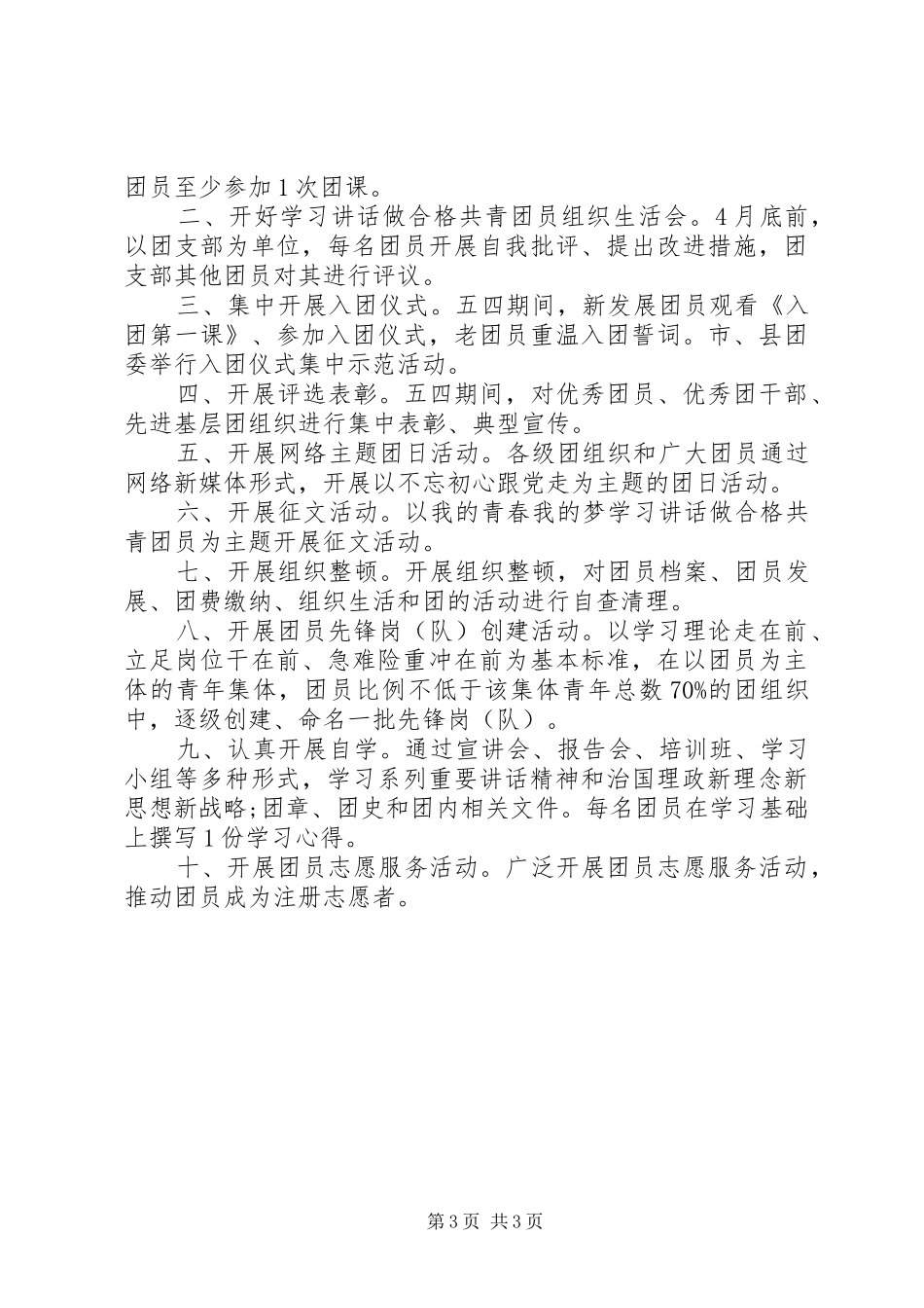 20XX年一学一做心得体会_第3页